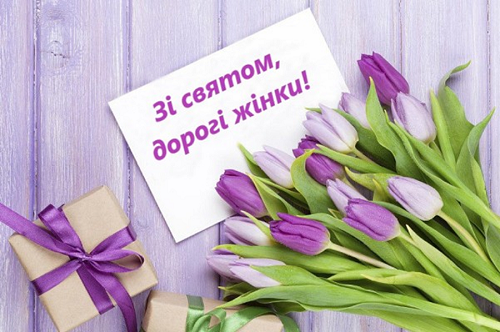 З 8 Березня!