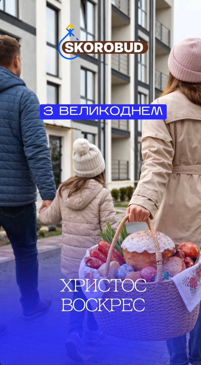 Щиро вітаємо вас зі світлим святом Великодня!