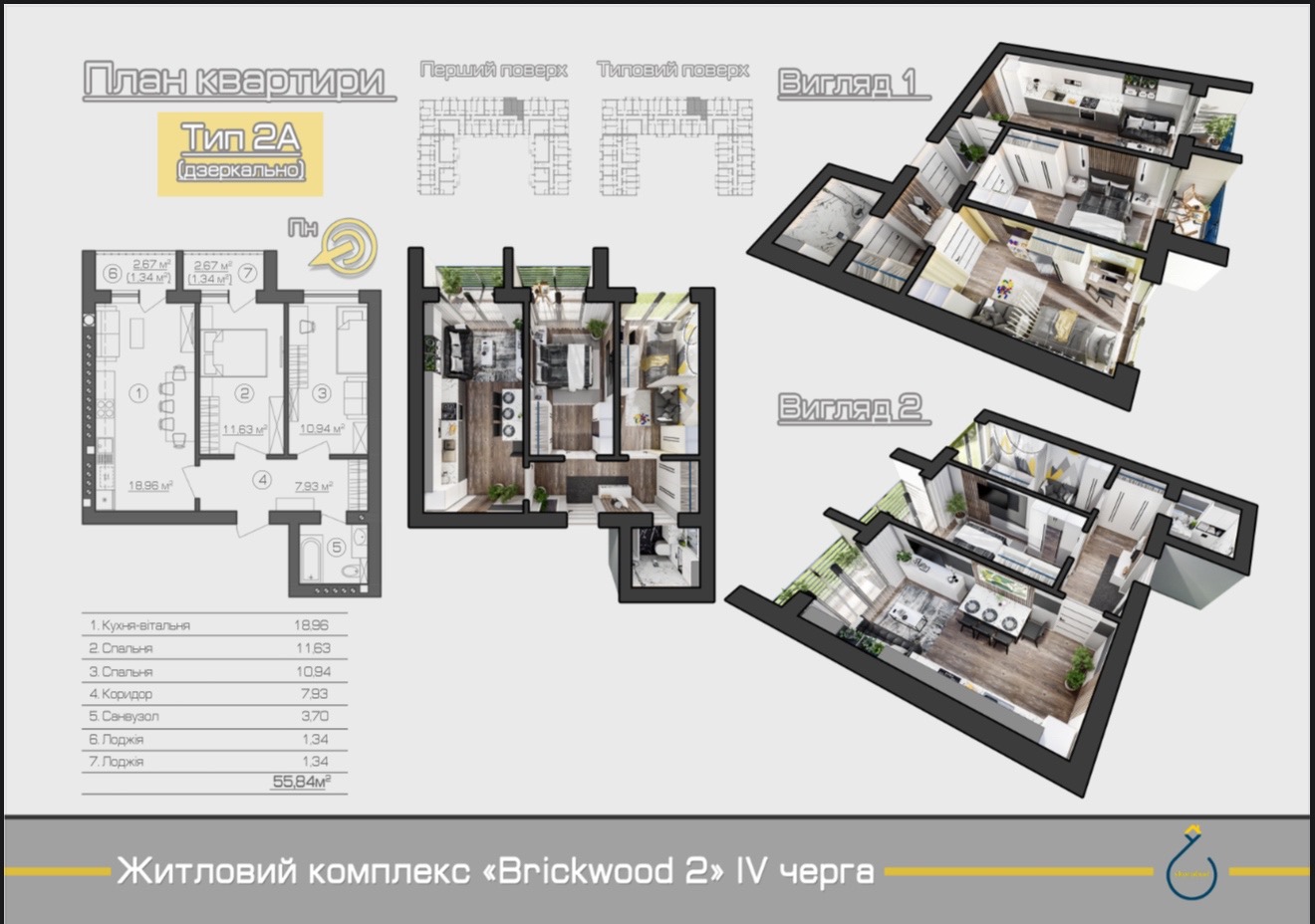 Планування двокімнатної квартири