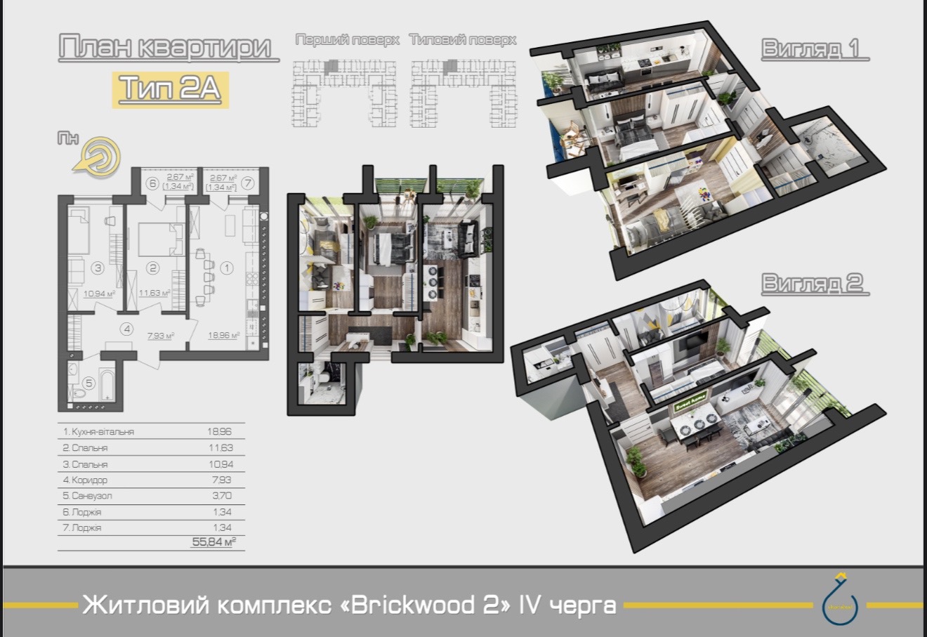 Планування двокімнатної квартири